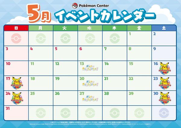 【PCY】カレンダー26年5月ボイス用.jpg