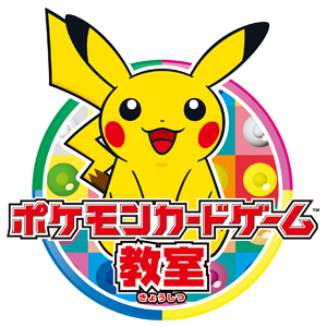 https://voice.pokemon.co.jp/stv/yokohama/images/pcy_180831_2.jpg