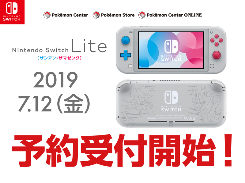 特別デザイン Nintendo Switch Lite ザシアン・ザマゼンタ  ポケモンセンター・ポケモンストア・ポケモンセンターオンラインで予約受付中！｜ポケモンセンター（全店）