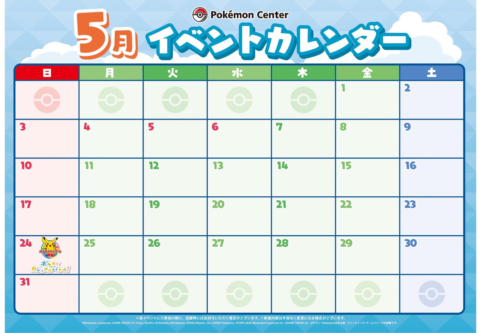 2026イベントカレンダー.jpg