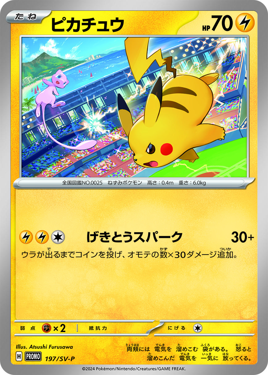ふるさと納税 ポケカ】おかいものピカチュウ(名古屋)の最新相場情報や 