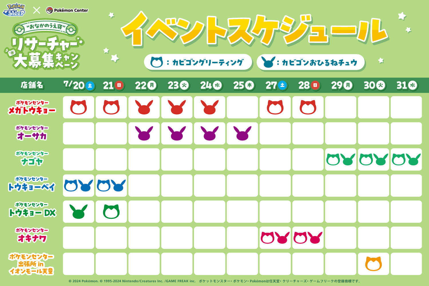 0710更新_ポケスリCP_schedule_アートなし.jpg