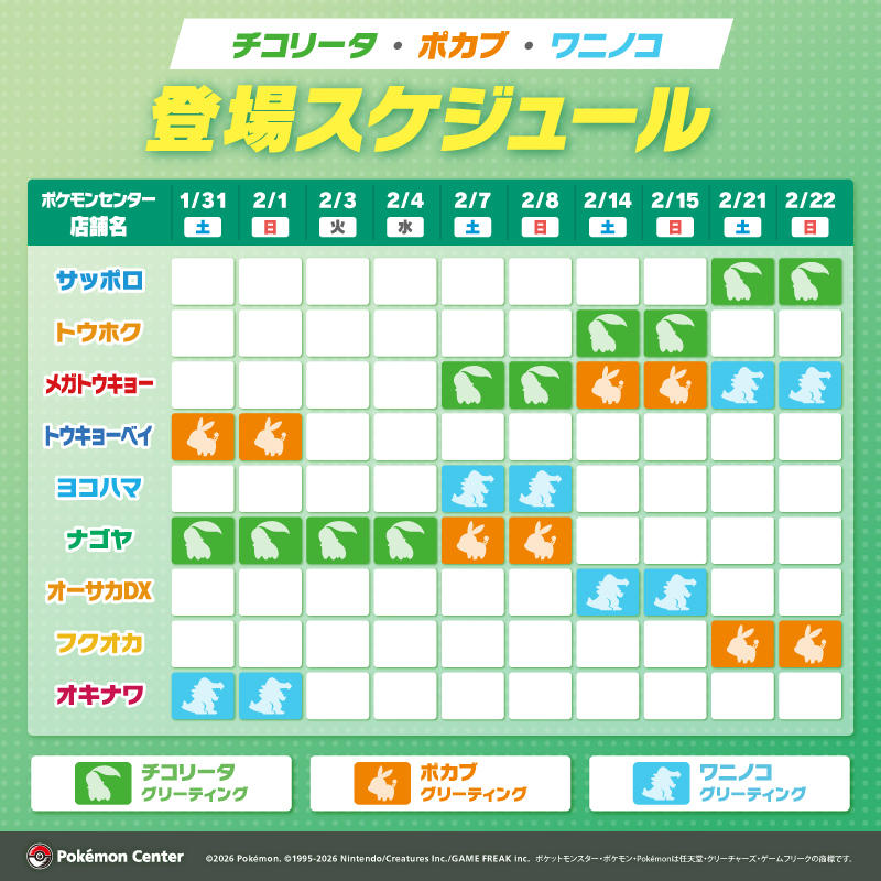 ZAグリーティング_schedule.jpg