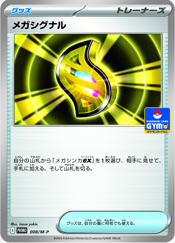 メガシグナル.png