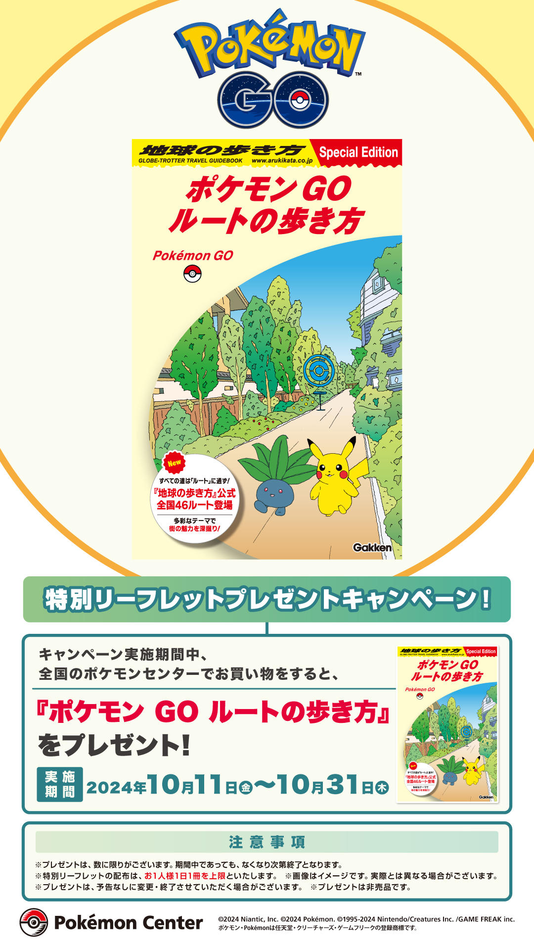 Pokemon_GO_地球の歩き方_DSposter.jpg