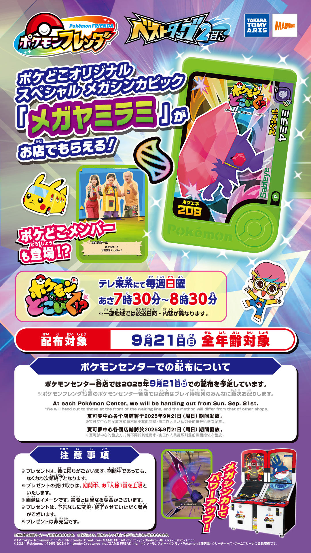 Pokemon_FRIENDA_DSposter_Besttag2.jpg