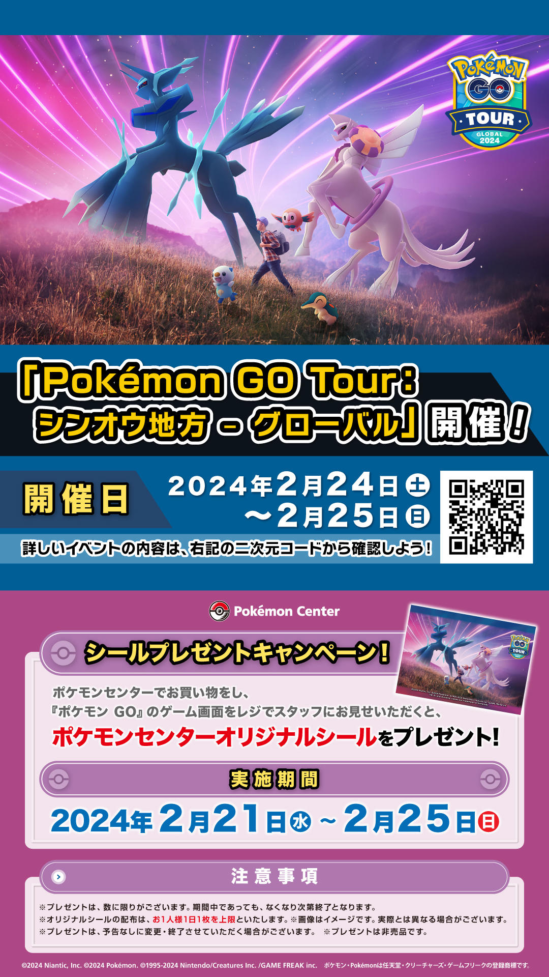Pokemon_GO_Tour2024_poster.jpg
