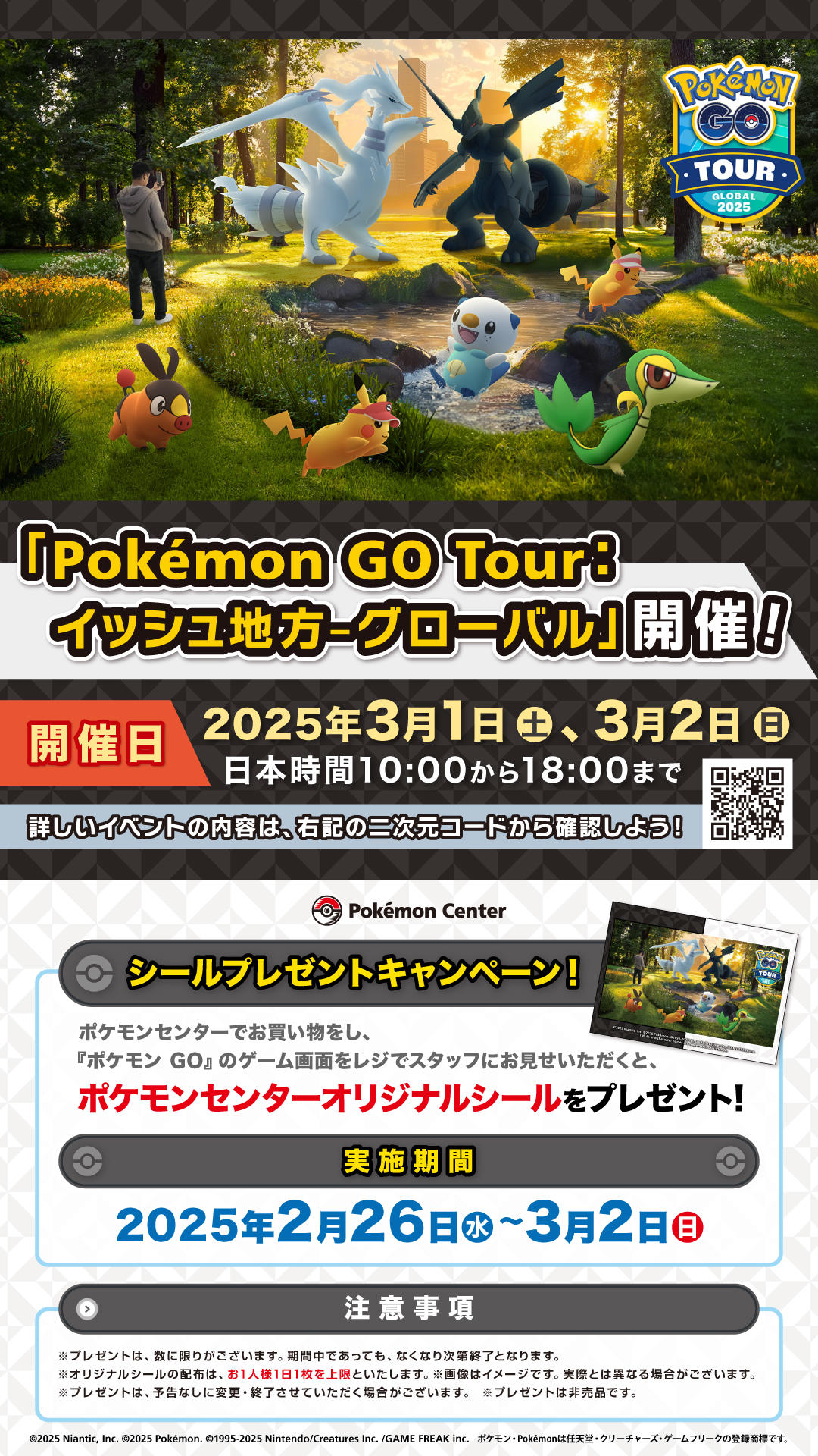 Pokemon_GOLab_Tour2025_poster.jpg