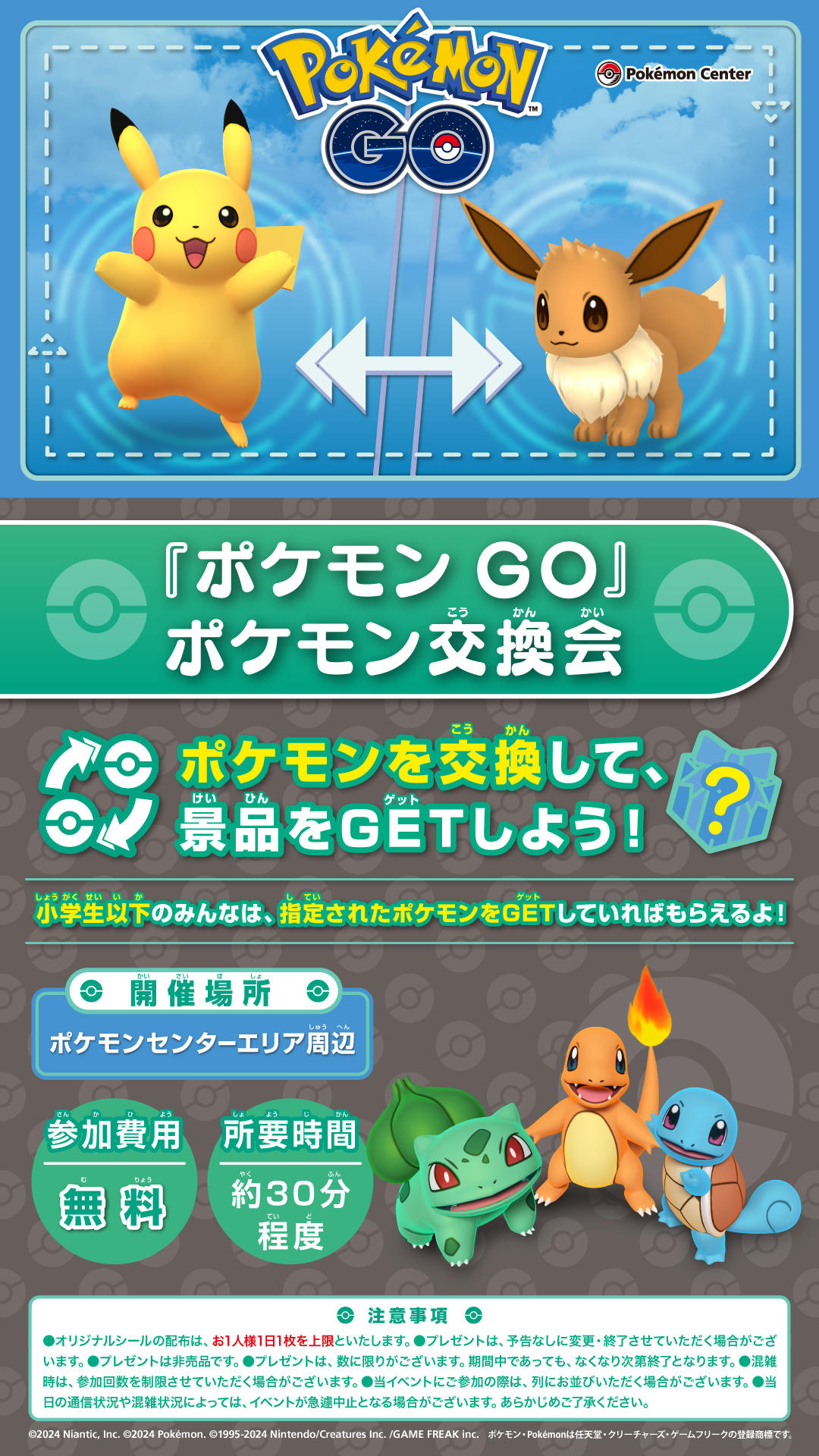 Pokemon_GO_DSposter_Trade.jpg
