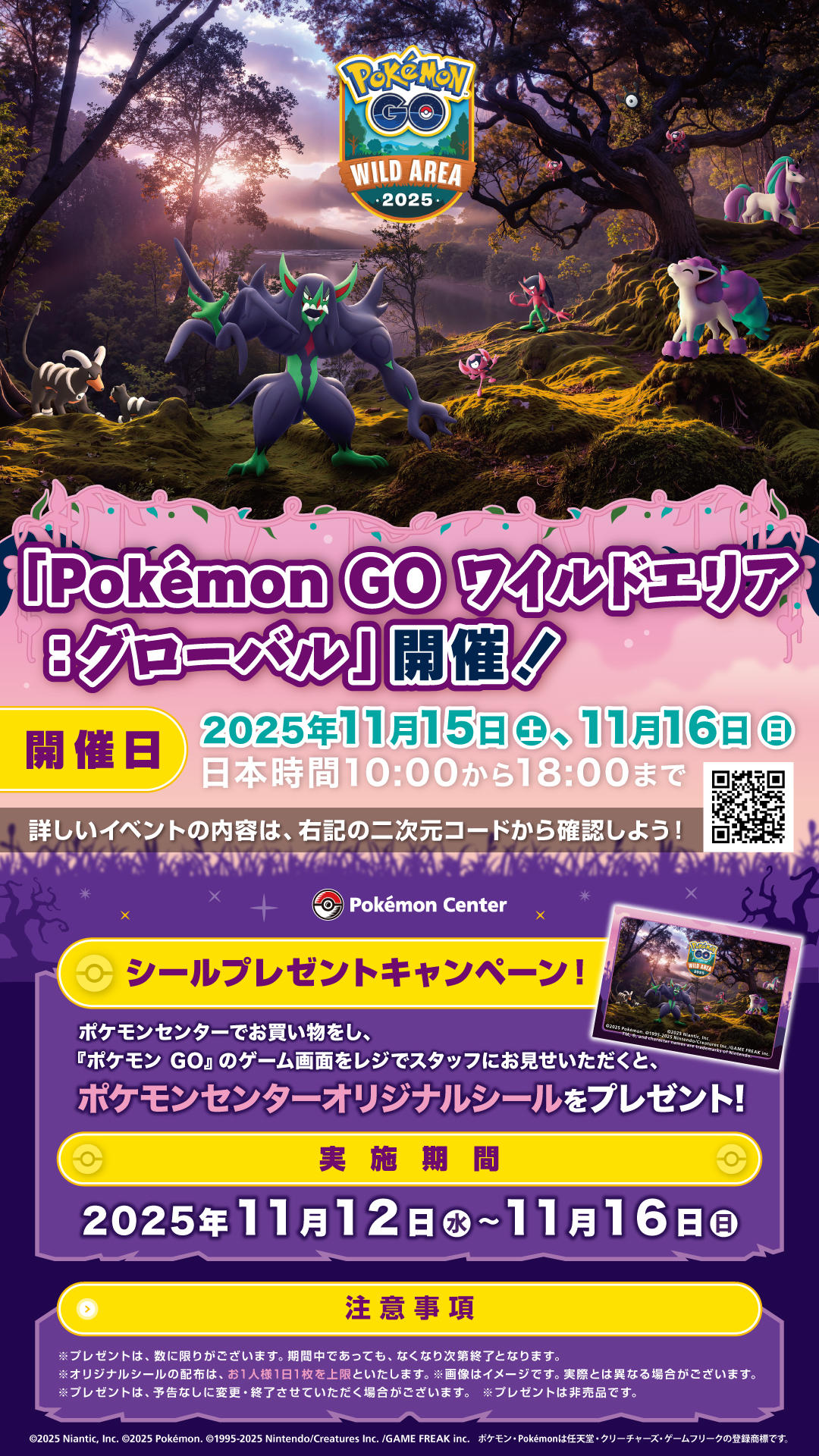 Pokemon_GO_WILDAREA2025_DSposter.jpg