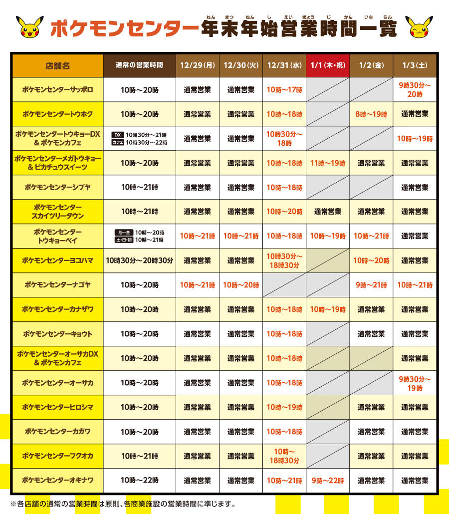 【1218更新】1204_2025-2026年末年始営業時間一覧_PC.jpg