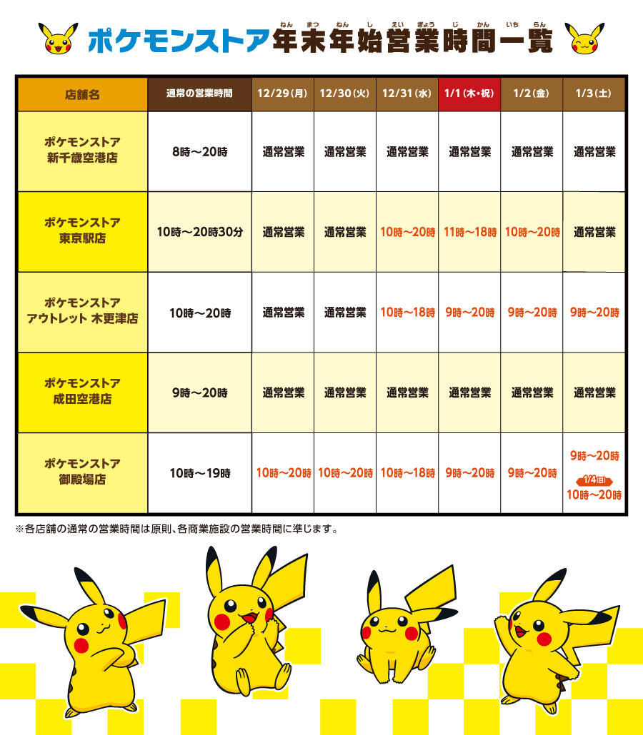 【FIX】2025-2026年末年始営業時間一覧_PS.jpg