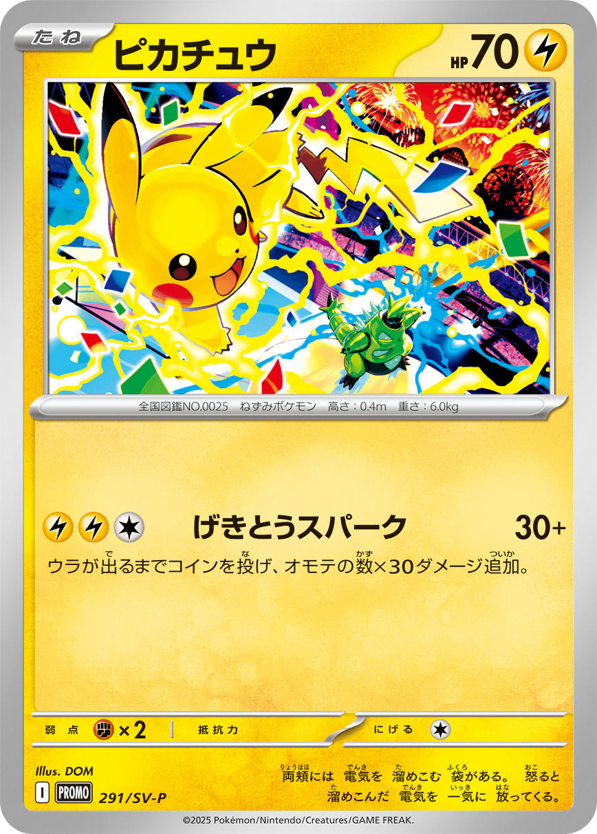 1500_SVP_291_0025PIKACHU_再 (1) .jpg