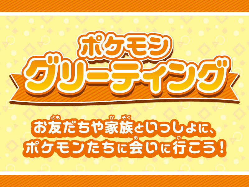 Pokemon_PC_グリーティング_StaffVoice_main.jpg