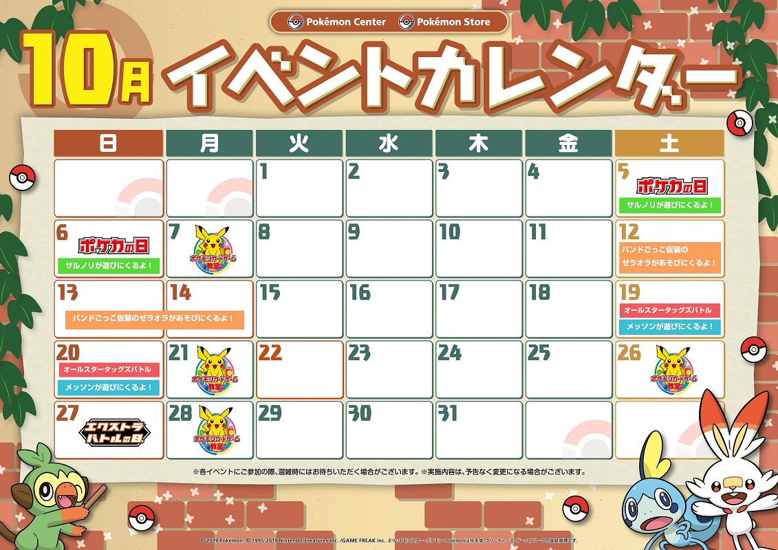 ポケモンと青空スカイツリータウン 東京スカイツリー 限定グッズ